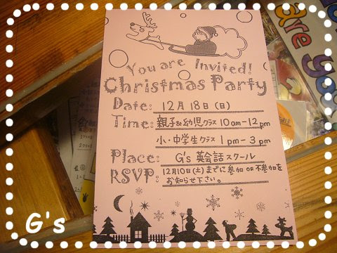 クリスマスパーティー招待状 完成 姫路 G S英会話スクール