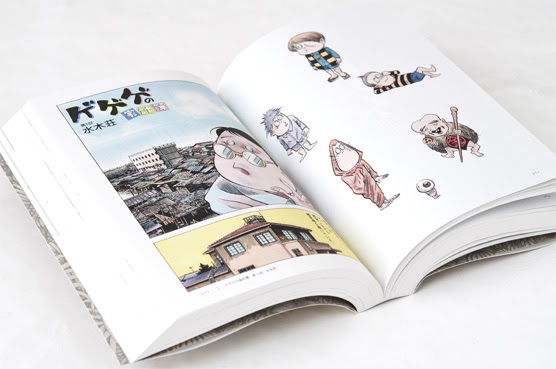 水木しげる漫画大全集 カランコロン漂泊記 ゲゲゲの家計簿他 Welle Design
