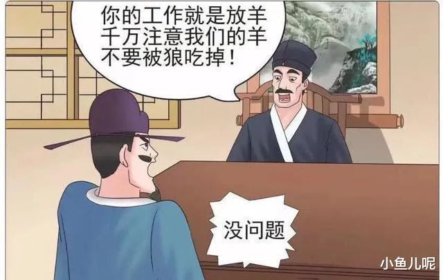 搞笑漫画 角度极其刁钻的狼来了故事 考拉海购