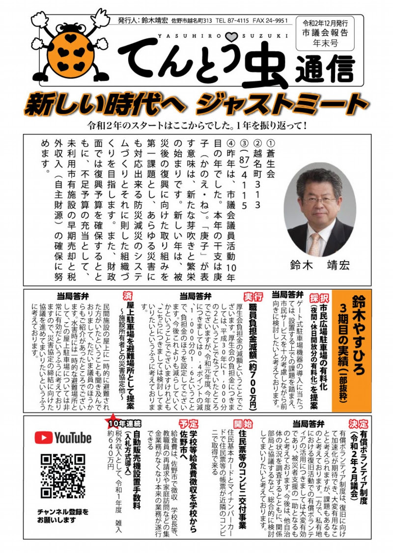 鈴木靖宏offical Site