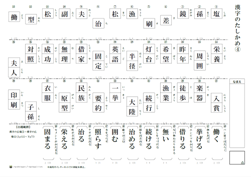 小学4年生漢字 50問テスト 無料プリント 厳選 新1年生のランドセル