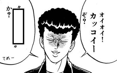 キャプテン翼ごっこか 俺も顔面ブロックの石崎くんで参加させてくれない 11年06月09日のイラストのボケ ボケて Bokete