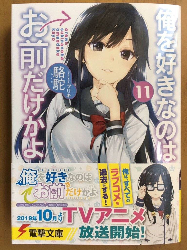 情報 喜歡本大爺的竟然就你一個 Tv動畫10月 Acg板 Disp s