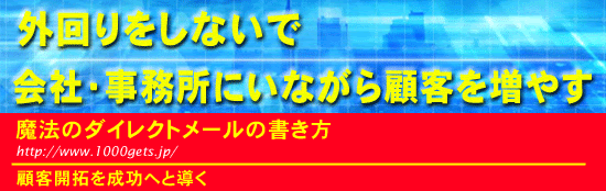 ダイレクトメールの書き方 ｄｍの作り方 例文