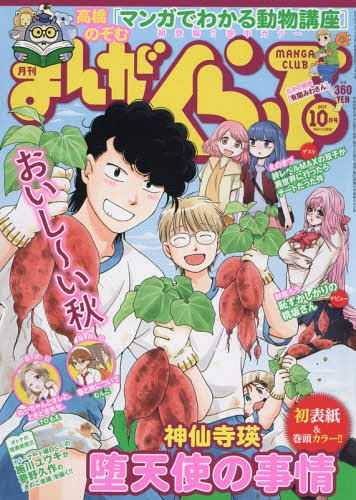 Cdjapan Manga Club October 17 Issue Cover Datenshi No Jijo Take Shobo Book