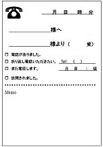 電話伝言メモ テンプレート無料ダウンロード