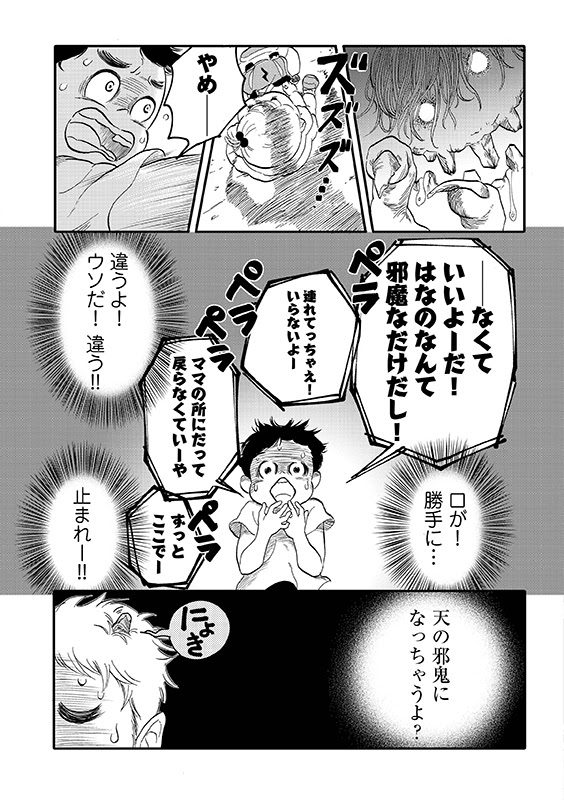 鬼の歯型 コミックいわてweb