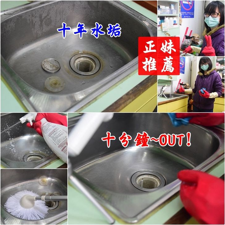 大掃除 除水垢奧義教學 下 不鏽鋼水槽篇 正妹洗給你看 十年水垢 10分鐘out 局長翹班人生