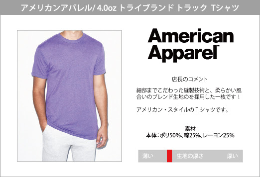 無地tシャツ無地 アメリカンアパレルamerican Apparel 4 0ozトライブレンドトラック半袖tシャツ メンズ カラ