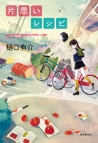 彼女はたぶん魔法を使う 樋口有介 東京創元社