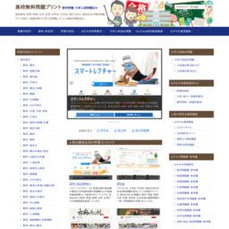 高校生の無料問題集 数学 英語 大学入試問題