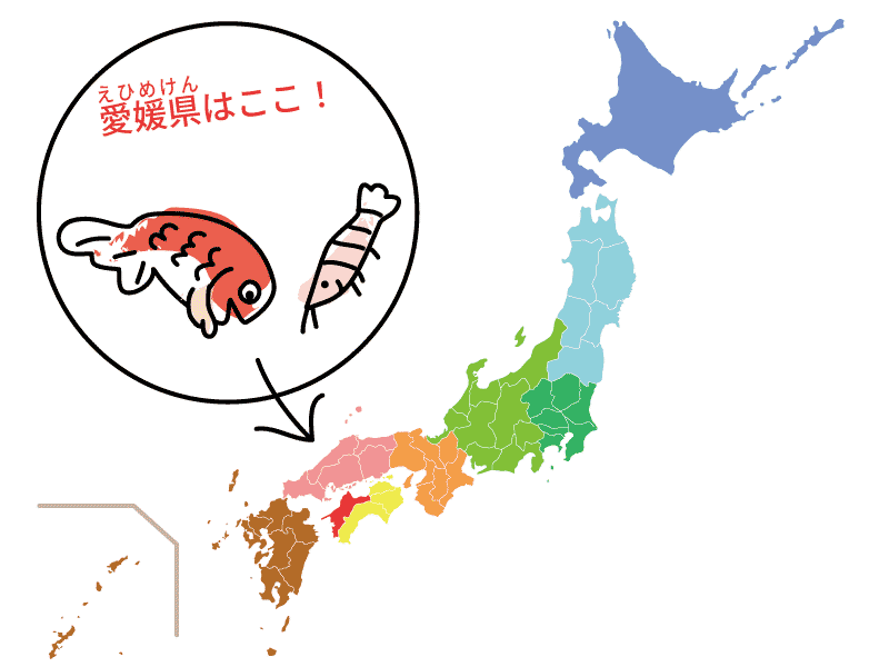 愛媛県の楽しい覚え方 県庁所在地 四国地方 日本地図入り 都道府県らくがき