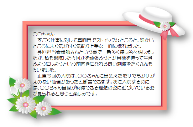 患者さんからの手紙 富士宮市立病院 静岡県富士宮市 常勤医師 初期研修医募集中