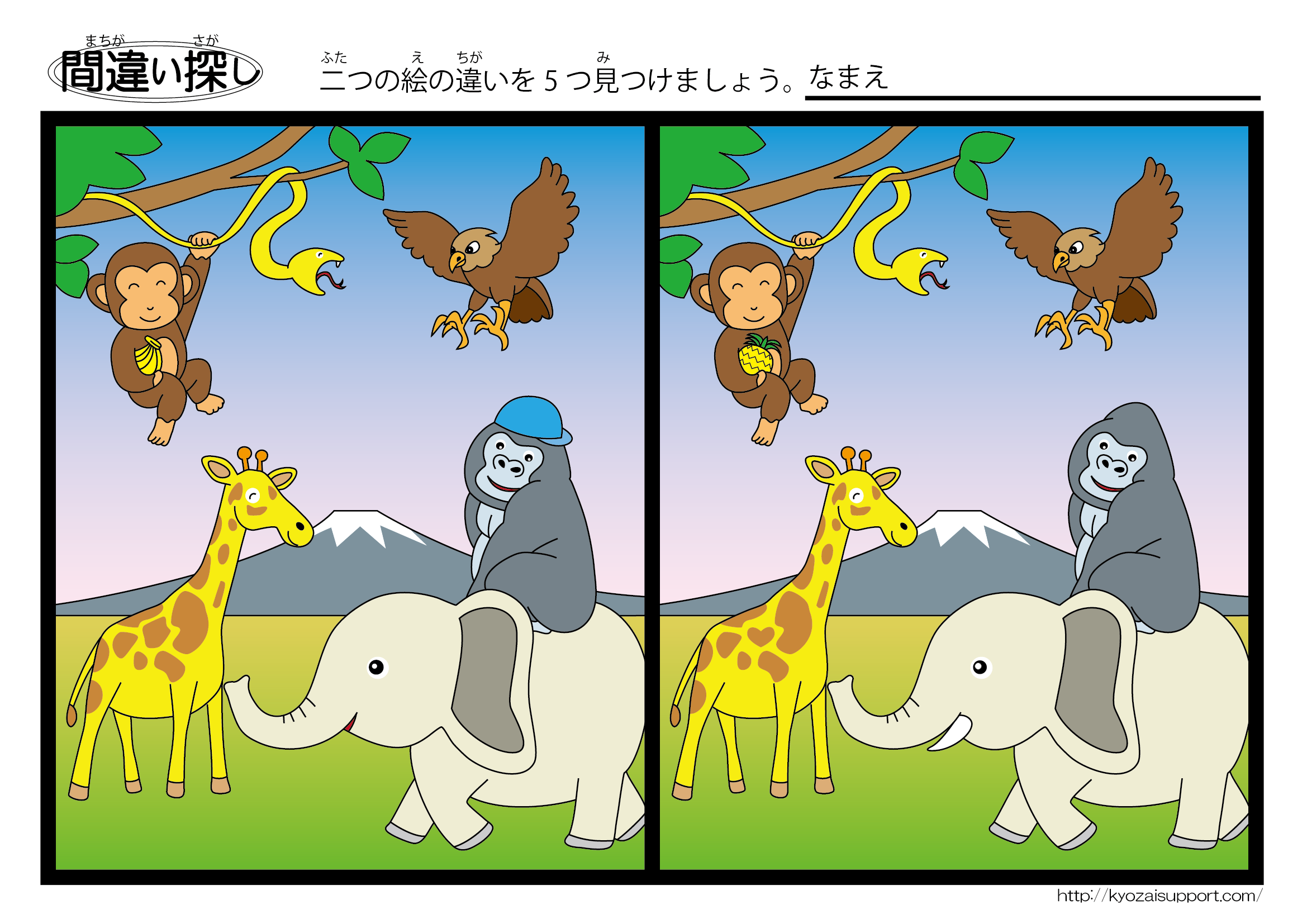 幼児教育 特別支援教育間違い探しプリント教材