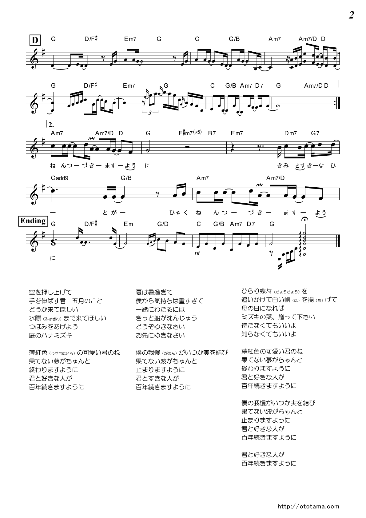 ハナミズキ の楽譜 おとタマ