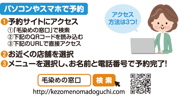 ご利用方法 ヘアカラー専門店 ビーマイル
