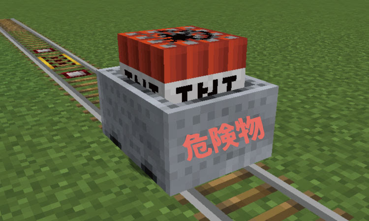 移動型の爆弾 Tnt付きトロッコ の使い方と応用まとめ マイン