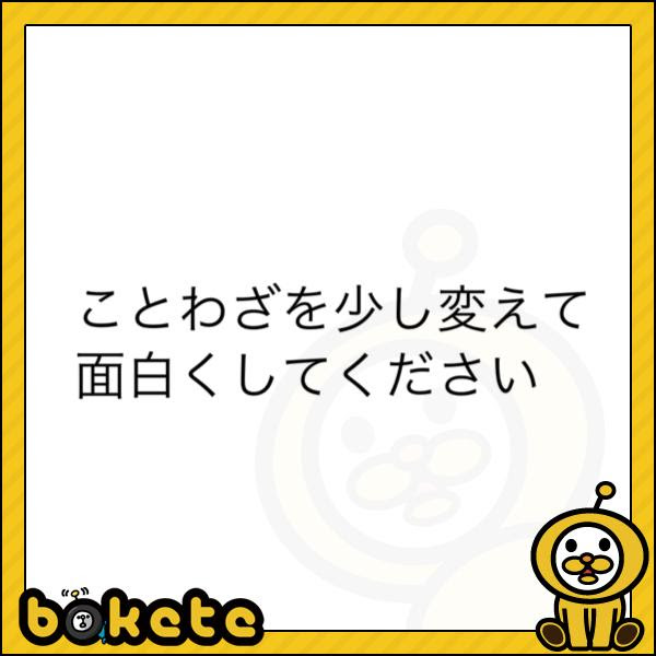 壁に耳あり ジョージにメアリー 18年07月28日のその他のボケ ボケて Bokete