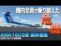 200以上 飛行機 胴体着陸 277772