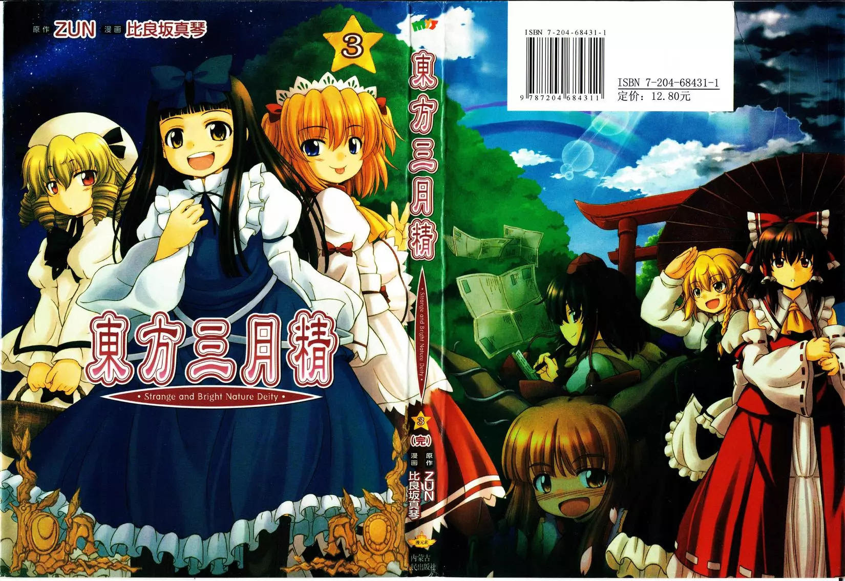 东方三月精strange And Bright Nature Deity第03卷在线观看 6动漫 6dm Net