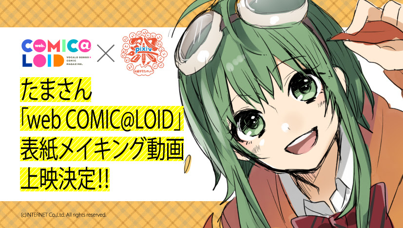 Web Comic Loid Pixiv祭 たまさん表紙メイキング動画上映決定 Pixiv 마츠리 그림 그리기 즐거워어어어어어어어어어어어어어어어어어어어어어어어어어어어어어어어어어어어어어어어어 14년 10월 25일 토 11월 24일 월 공휴