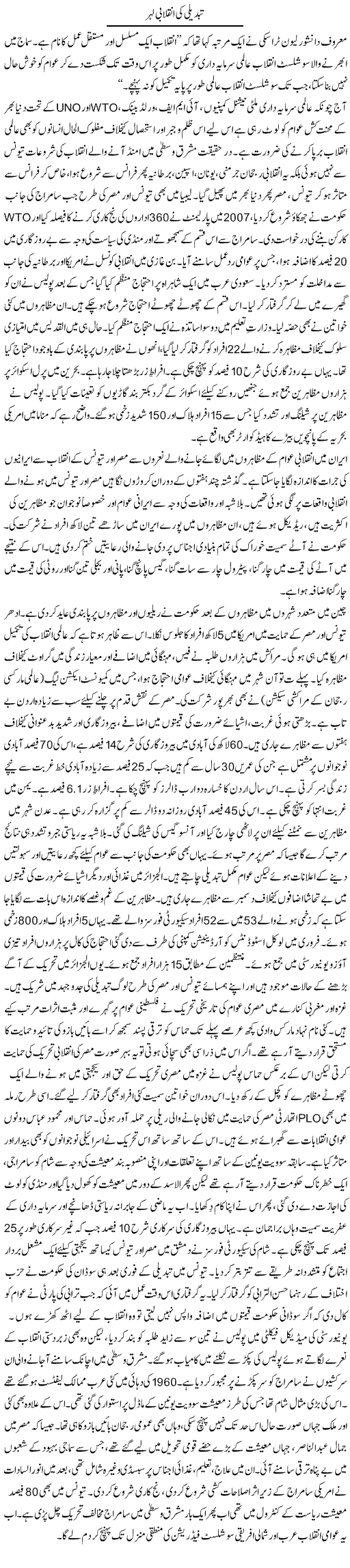 Revolution of Change Express Column Zubair Abdul Rehman 13 March 2011