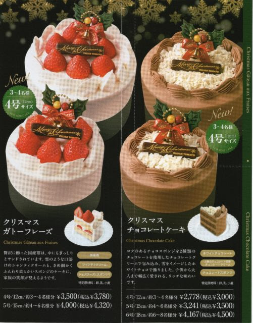 イタリアン トマト カフェジュニア Xmasケーキ早期ご予約 特典 クロステラス盛岡 岩手県盛岡市大通のショッピングテラス
