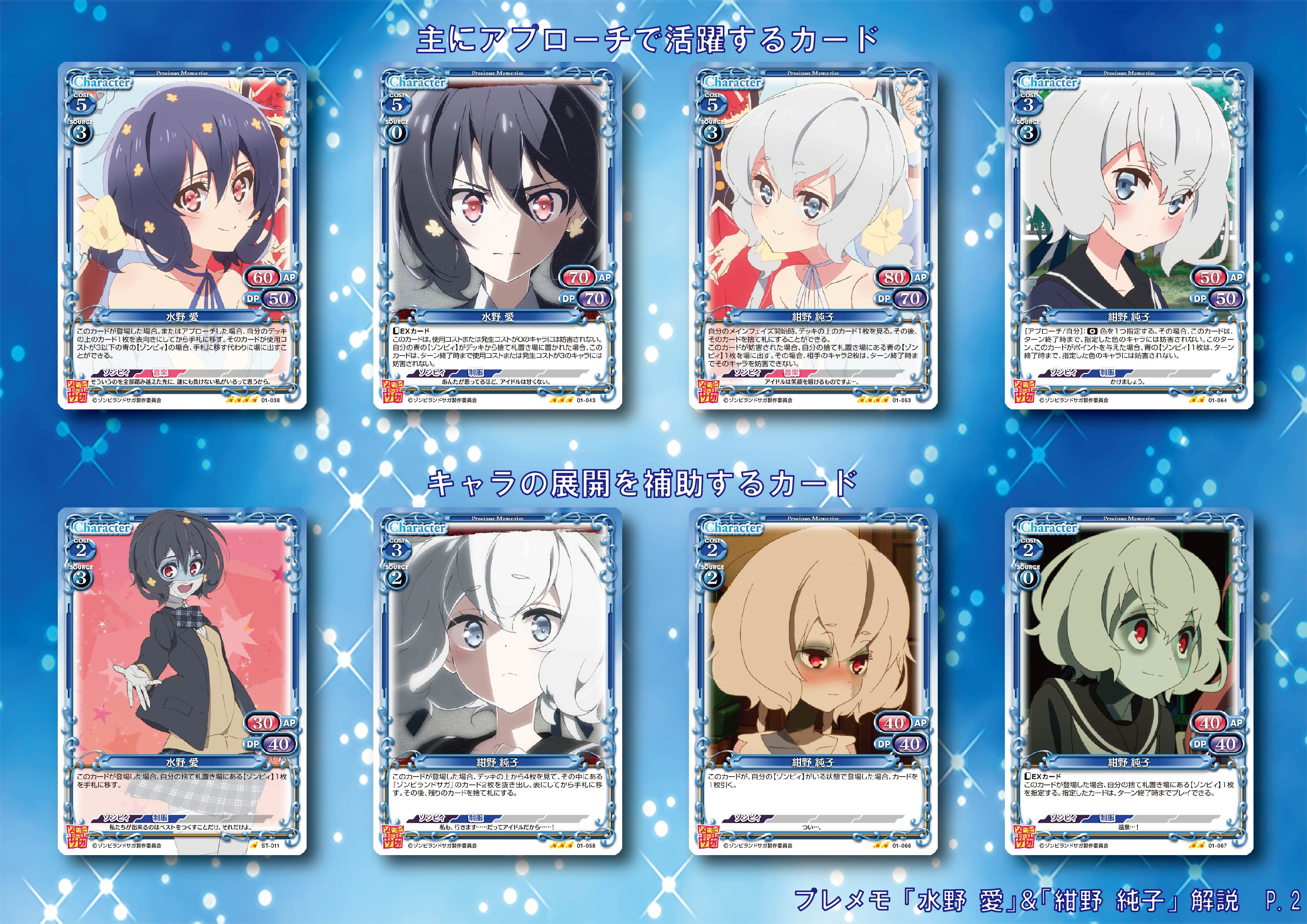 ゾンビランドサガ サンプルデッキ紹介 水野 愛 紺野 純子 デッキ プレシャスメモリーズ トレーディングカードゲーム