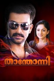 Regardez താന്തോന്നി film vostfr streaming regarder en ligne online
Télécharger 2010 [4K]