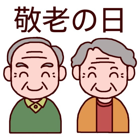 ２０１５年版 敬老会 敬老の日に使える無料イラスト画像集 Make It