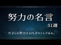 偉人名言集 格言 短い 317876-偉人名言集 格言 短い