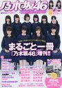 Nogizaka46 x Weekly Play Boy 2015 / Shueisha