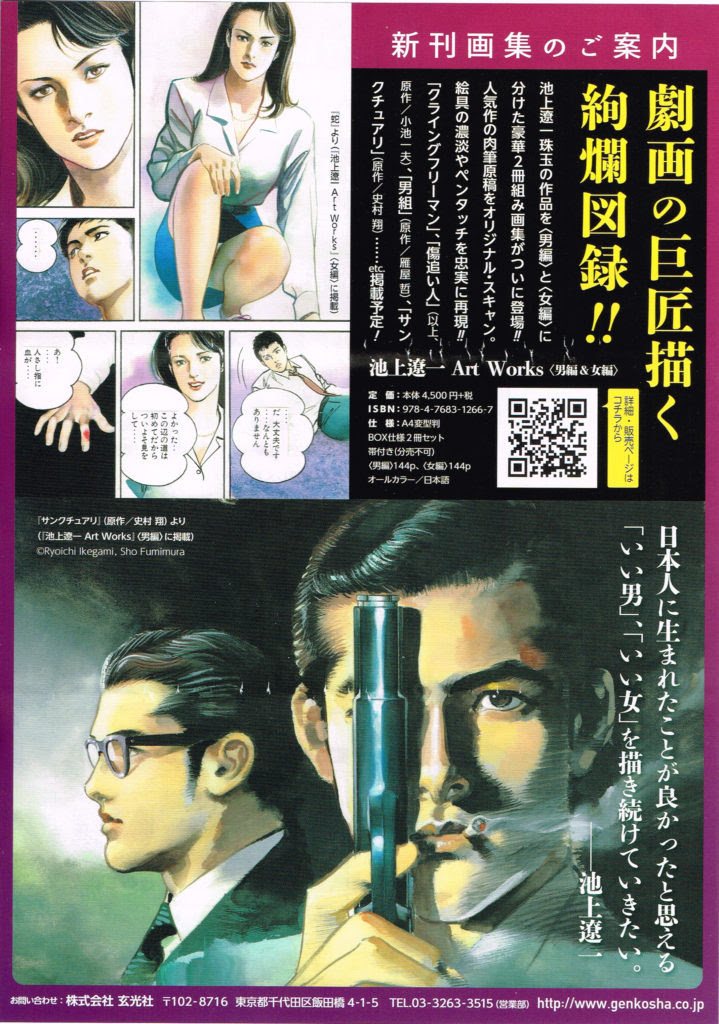 玄光社 池上遼一 Database By Otoshibumi Craft Lab