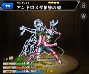 モンスト アンドロメダ星座の青銅聖闘士 瞬 使い道 評価 英雄の証 入手方法 進化素材 聖闘士星矢 せいんとせいや コラボ モンスト 攻略 裏ワザ 7月新モンスター最新情報
