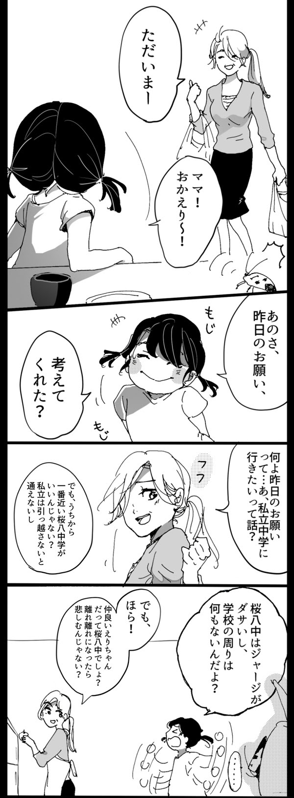 なぜか泣けると話題 漫画 どうしてパパはカメムシになったの ライブドアニュース