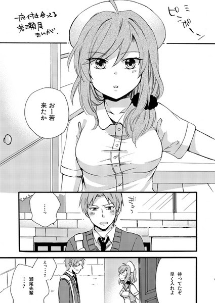 付き合ってる若瀬尾漫画 Pixiv年鑑 B