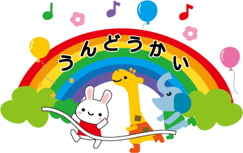 運動会のイラスト 挿絵 無料イラスト