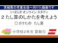 √99以上 小学校 2 年 算数 824855-小学校2年算数 分数