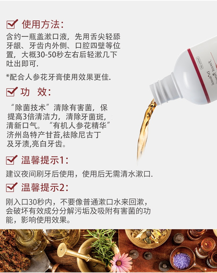 韩国皇家齿林人参花漱口水500ml 5 原装进口
