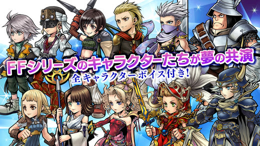 歴代キャラが集合した新しいff ディシディアファイナルファンタジー オペラオムニア サービス開始に先駆けアプリ配信が開始 面白いアプリ Iphone最新情報ならmeeti ミートアイ