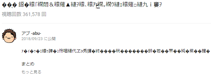 人気実況者アブさんの広告が全て剥奪され引退宣言 要因を考察 ５ちゃんの反応 蟹帝国 ニコニコ動画関連