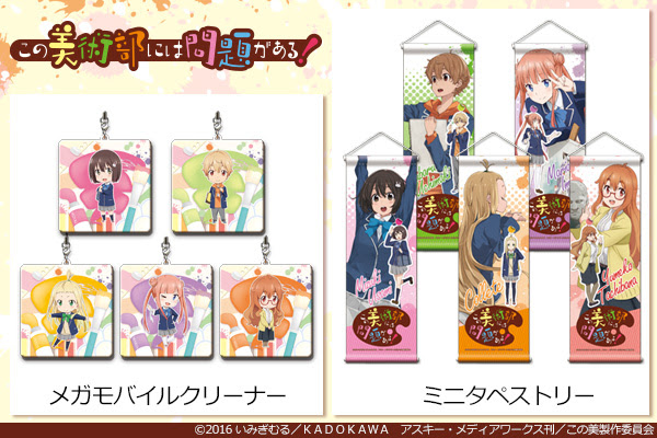 16年7月から放送中の この美術部には問題がある の新作グッズが発売決定 Gateオンラインショップより予約開始 株式会社gate プレスリリース配信代行サービス ドリームニュース