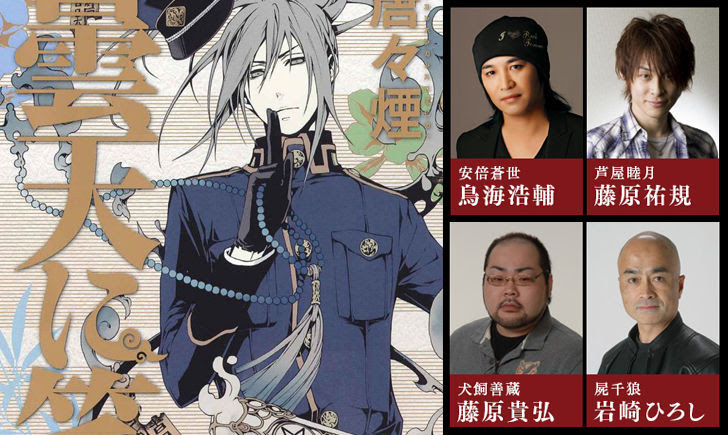 B 安倍蒼世役は鳥海浩輔さん 秋アニメ 曇天に笑う 第6弾キャストが発表 14年秋アニメの声優