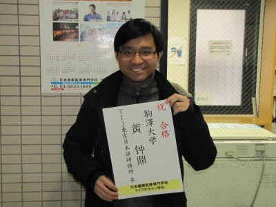 合格速報 駒澤大学3名合格 日健医 ライフデザイン学科blog