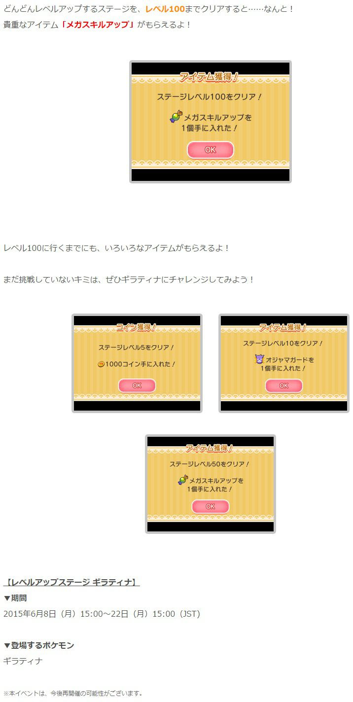ポケとるでレベルアップステージ ギラティナ アナザーフォルム のレベル100をクリアすると メガスキルアップ 1個が入手可能 コンシューマゲームファン