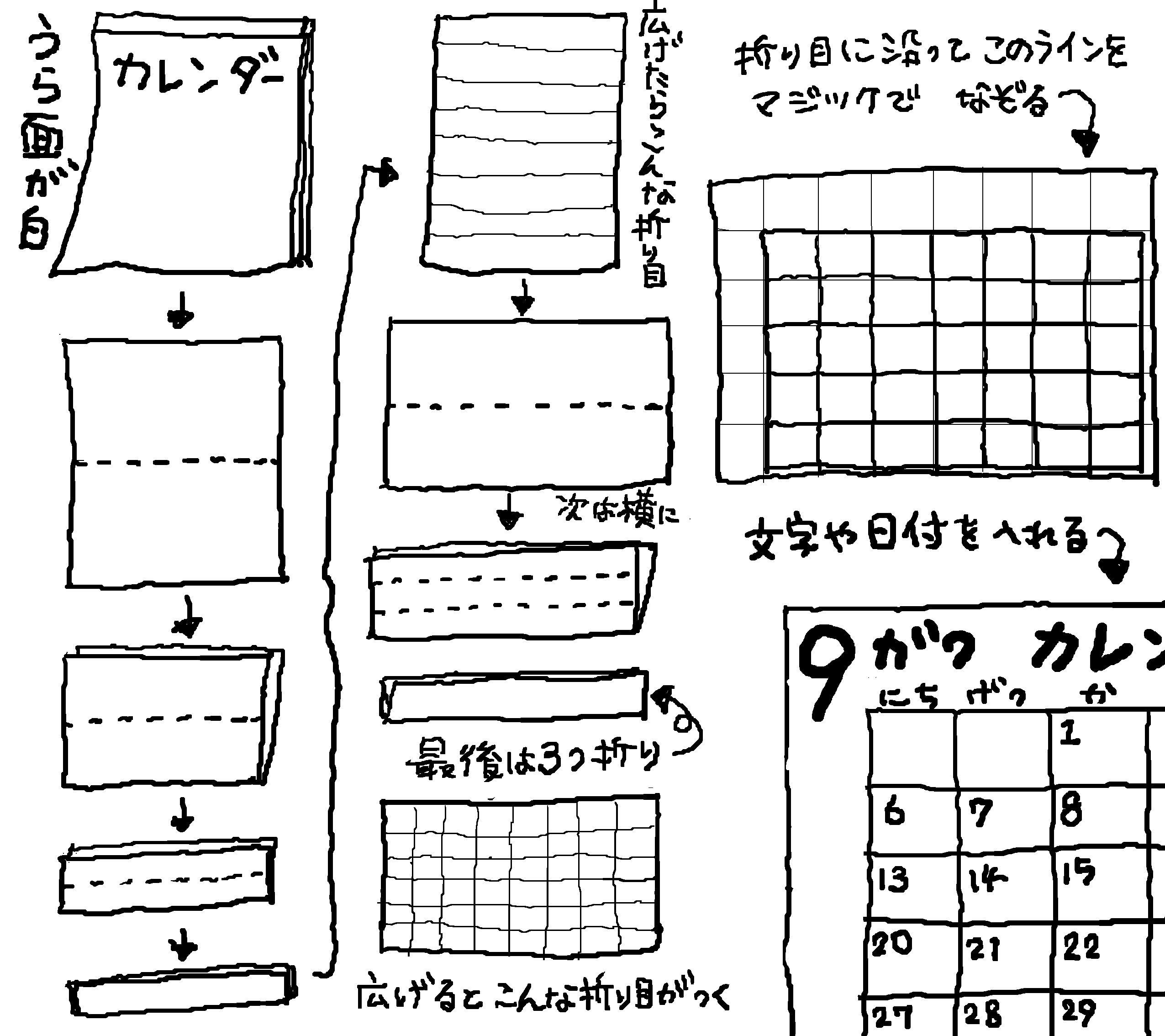 保育士さんの応援歌 手作りカレンダー