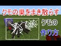 [無料ダウンロード！ √] マイクラ 蜘蛛の巣 コマンド 305966-マイクラ 蜘蛛の巣 コマンド