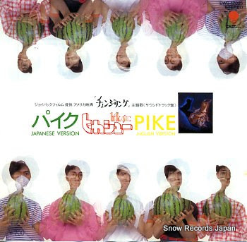 HIKASHU pike