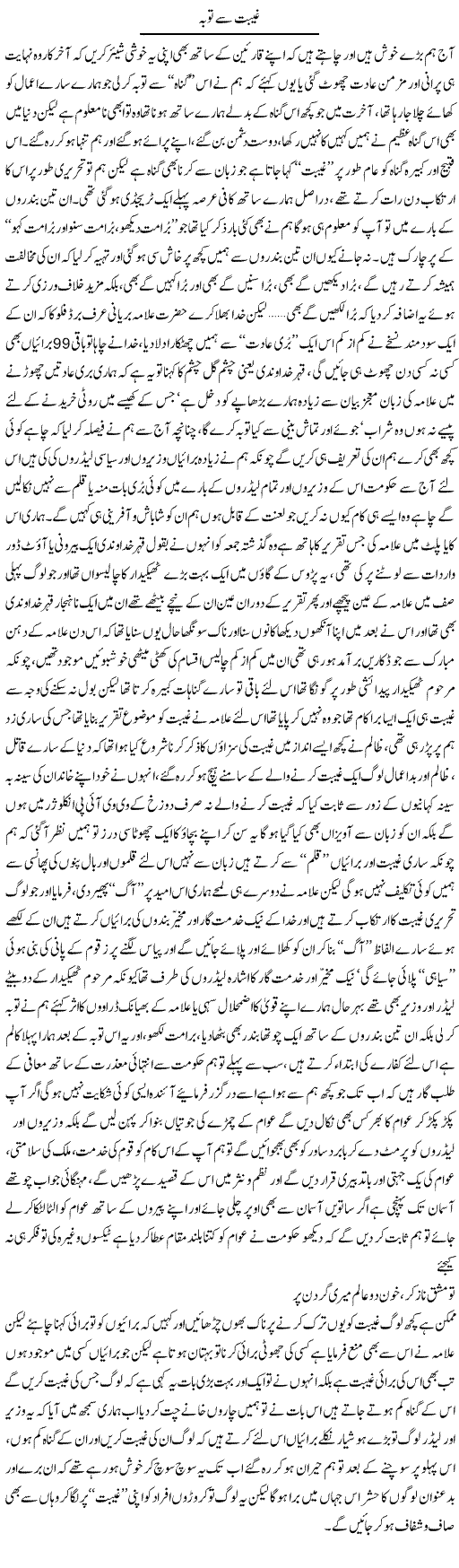 Geebat Se Toba Express Column Saadullah Barq 21 July 2010