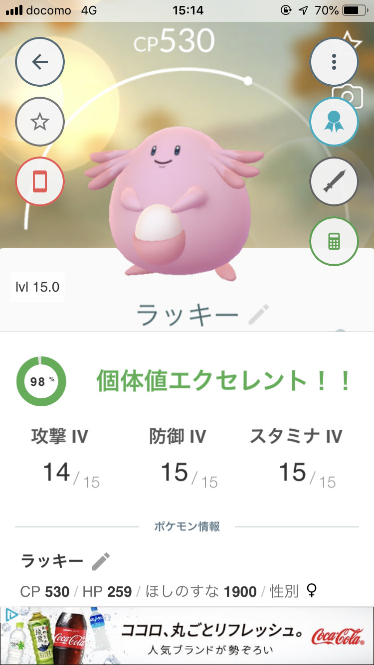ポケモンgo ラッキー厳選妥協してこのくらいでいいかな めっちゃ良個体じゃんwwwwww Pokemon Go Gameinn